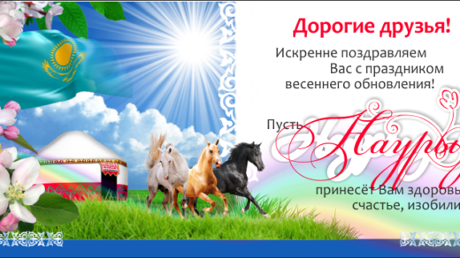 Открытка на наурыз в векторе [CDR]