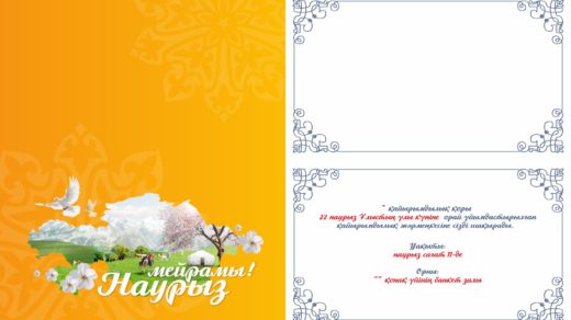 Светлая открытка на Наурыз в векторе [CDR]