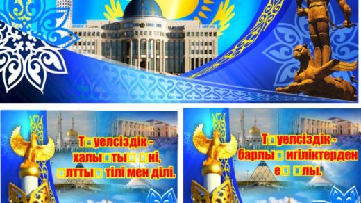 Баннера на День Независимости Казахстана [CDR]