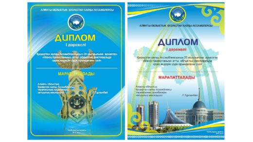 Грамота ассамблея Казахстана в векторе [CDR]