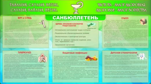 Стенд для поликлиники санбюллетень [CDR]