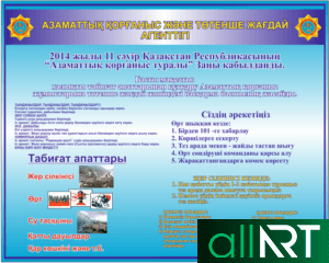 баннер XXI учеба, дети Казахстан [CDR]