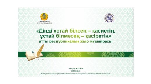 Баннер с казахскими орнаментами в векторе [CDR]