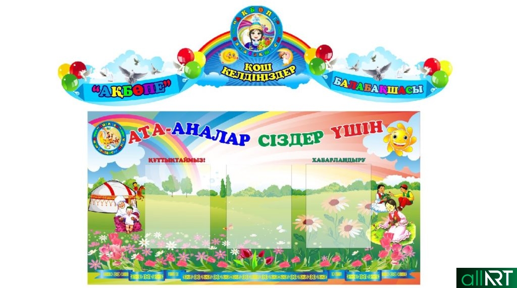Стенд для детского сада посвящен родителям, логотип [CDR]