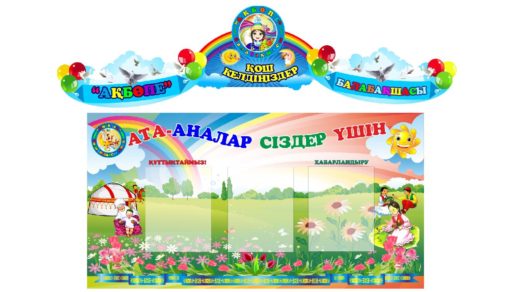 Стенд для детского сада посвящен родителям, логотип [CDR]