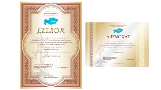 Алгыс хат в векторе с казахскими орнаментами Грамота, диплом РК [CDR]