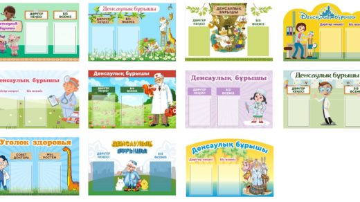 Денсаулық бұрышы, стенды здоровья в векторе [CDR]