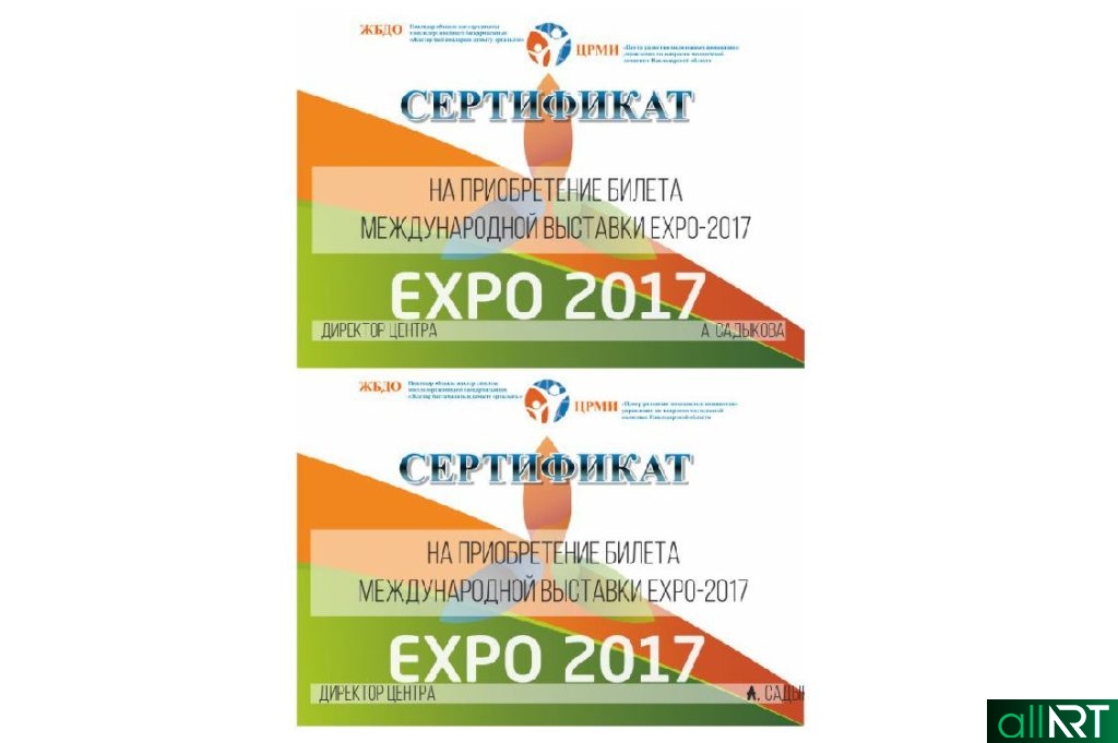 Сертификат EXPO [CDR]