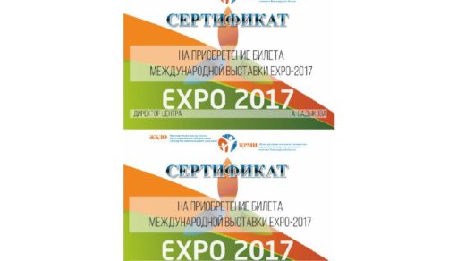 Сертификат EXPO [CDR]