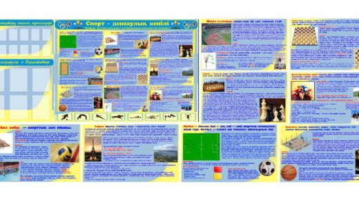 Спортивный стенд, описание игр на казахском [CDR]