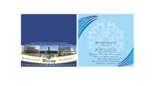 Пригласительная на день строителя в векторе [CDR]