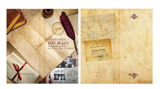 Алаш орда 100 лет, Алаш орда 100 жыл открытка в векторе [CDR]