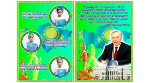 Буклет, Тәуелсіздік бастау желтоқсан [PSD]