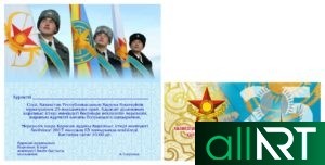 Красивая открытка на День независимости 25 лет единства и созидательности РК [CDR]