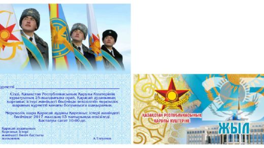 Открытка приглашение День защитника отечества [CDR]