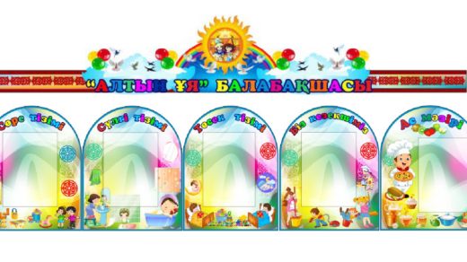 Баннер Вход садика и стенды с кармашками для садика [CDR]