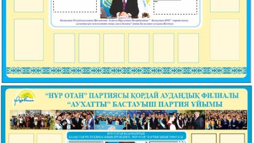 Нур отан стенд в векторе [CDR]