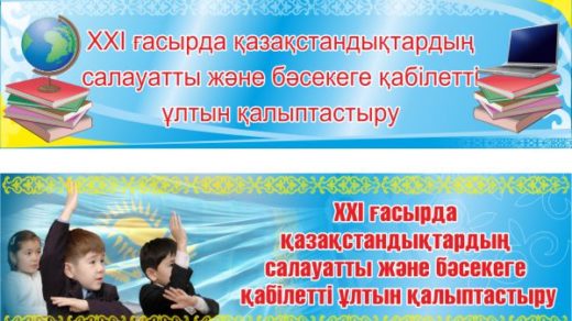 баннер XXI учеба, дети Казахстан [CDR]