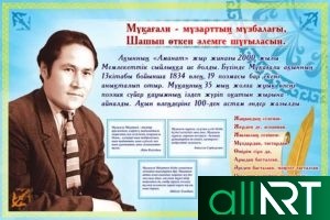 Мукагали Макатаев баннер юбилей 90 лет, 90 жылдық [CDR]