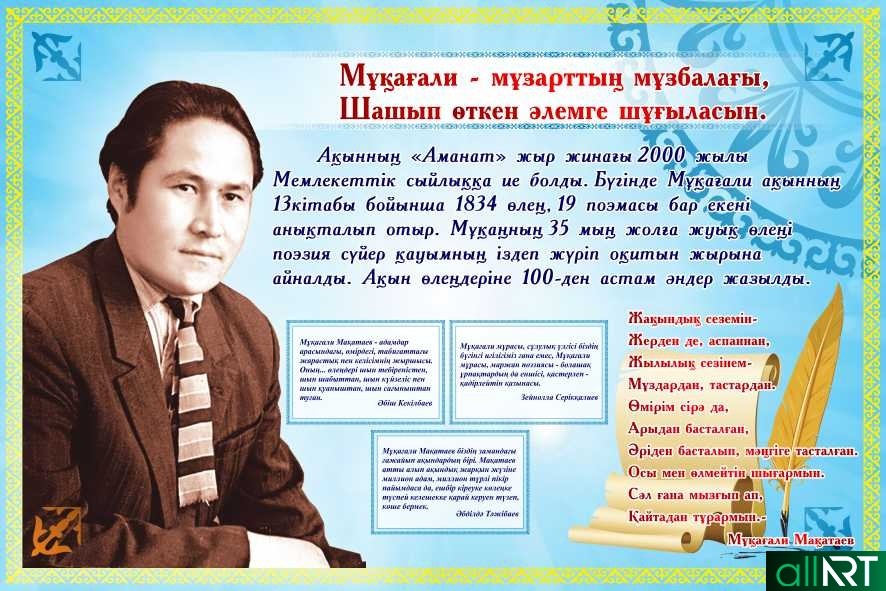Стенд о 4 М.Макатаев биография [CDR]