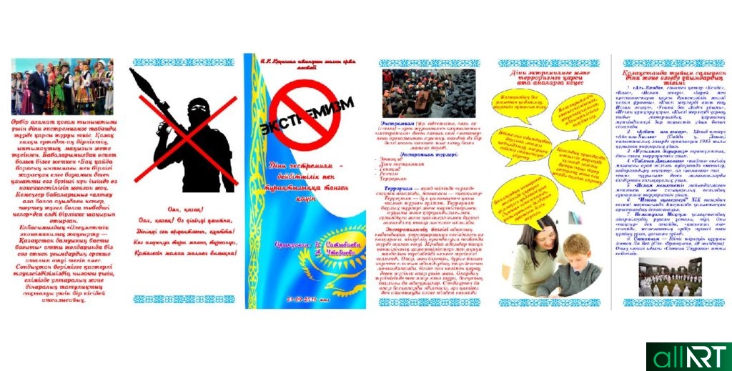 Памятка, буклет, против терроризма в Казахстане [PSD]
