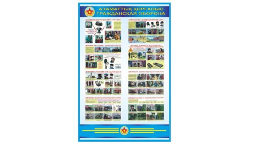 Стенд гражданская оборона РК Казахстан в векторе [CDR]