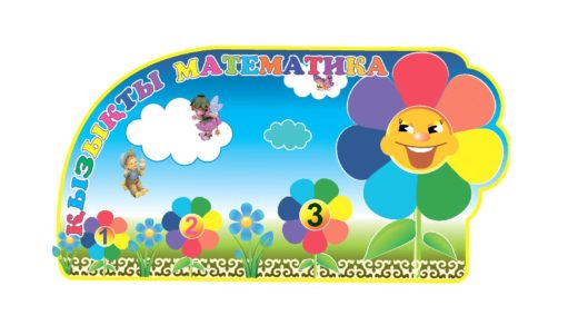 Стенд для садика семи цветик математика [CDR]