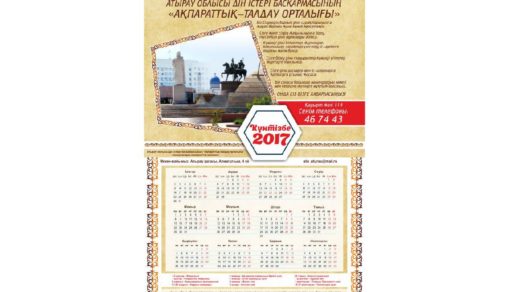 Календарь А2 в казахском стиле с казахскими орнаментами [CDR]