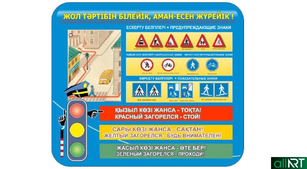 Стенд правила для пешехода на двух языках [CDR]