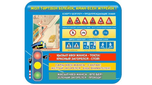Стенд правила для пешехода на двух языках [CDR]