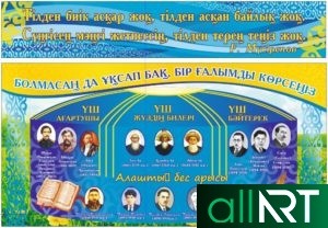 Стенд с личностями Казахстана, поэты, писатели , мыслители [CDR]