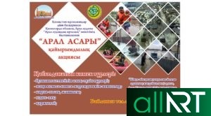 Баннер аграрный сектор экономики Казахстана [CDR]