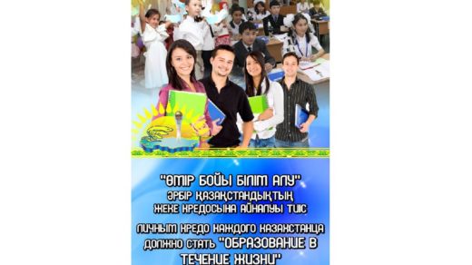 Баннер образование РК [CDR]