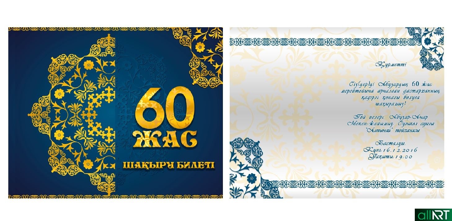 Поздравление на казахском с днем рождения мужчине. Пригласительные на 60-летие юбилей. Пригласительные на юбилей мужчине. Пригласительные 60 лет. Пригласительные на 60 лет мужчине.