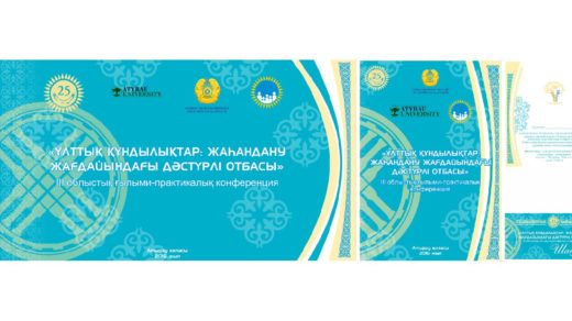 Набор для конференции, баннер, папка, блокнот, пригласительная с казахскими орнаментами [CDR]