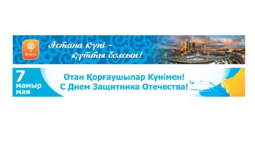 Баннер растяжка день астаны, день защитника отечества в векторе [CDR]