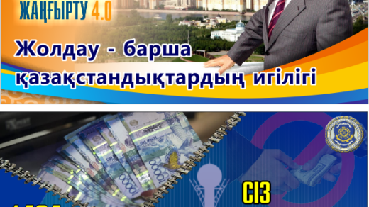 Баннер антикоррупция, жангырту [CDR]