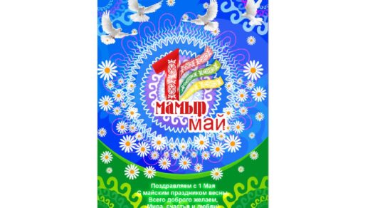 Вертикальный баннер на 1 мая - единства народов Казахстана [CDR]