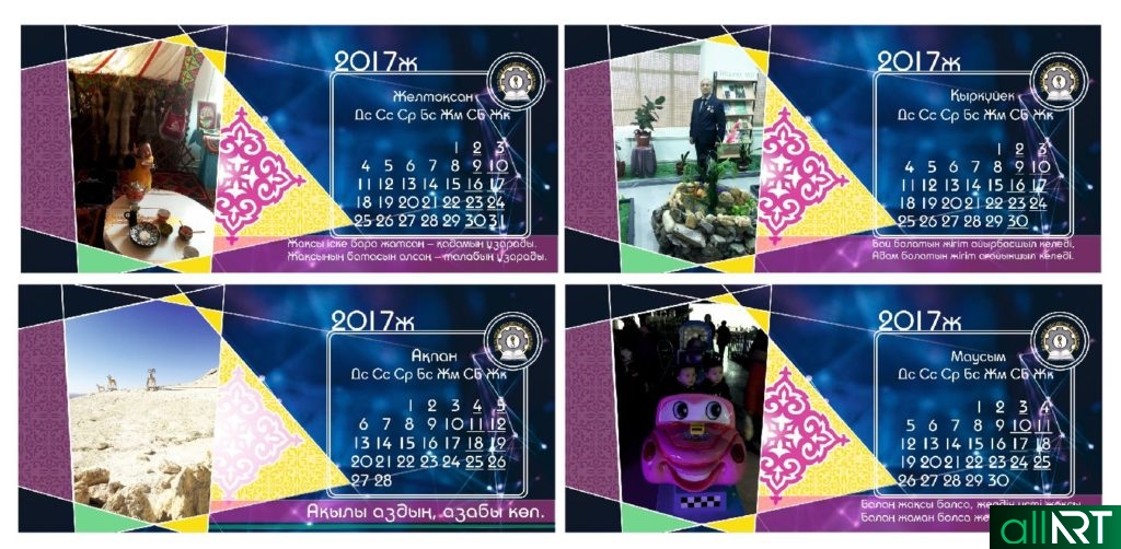 Календарь семейный с казахскими орнаментами в векторе [CDR]