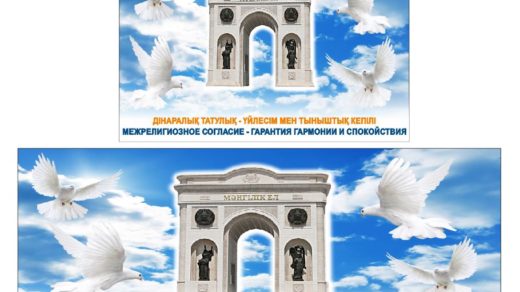 Стенд, баннер межрелиозное согласие [CDR]