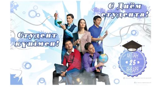 Баннер на День студента (PSD, 1280x768, 300dpi)