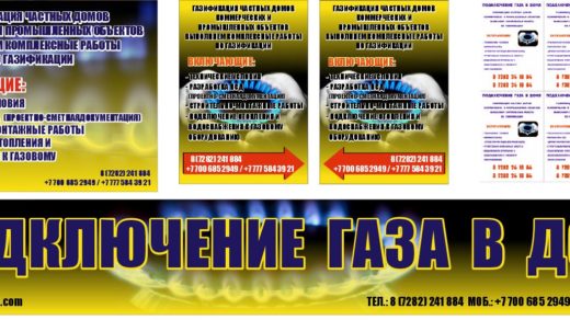 Баннер, стенд, подключение газа в дом [CDR]