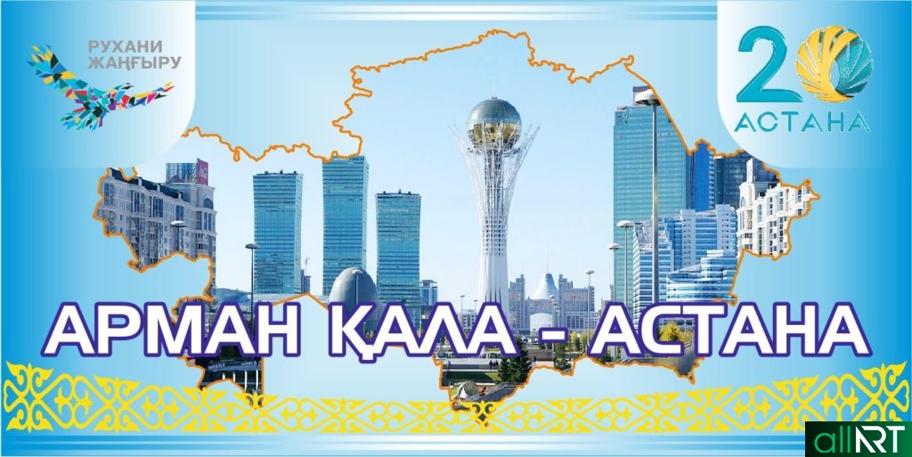 Баннер Астана 20 лет [CDR]
