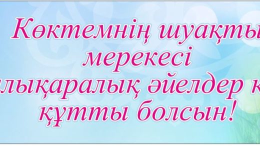 Баннер на 8 марта [CDR]