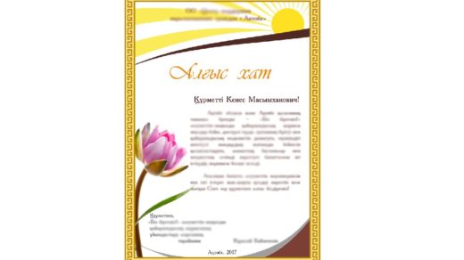 Грамота, алгыс хат, благодарность, почетная грамота, похвальный лист [PSD]