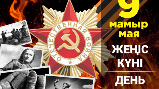 Баннер на 9 мая Казахстан РК в векторе [CDR]