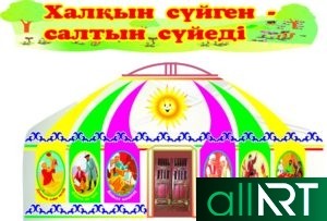 Казахская юрта с орнаментами в векторе [CDR]