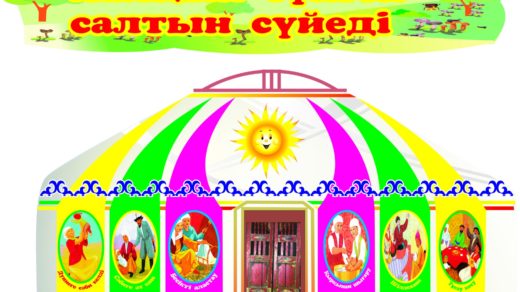 Юрта, казахский быт cdr РК Казахстан [CDR]