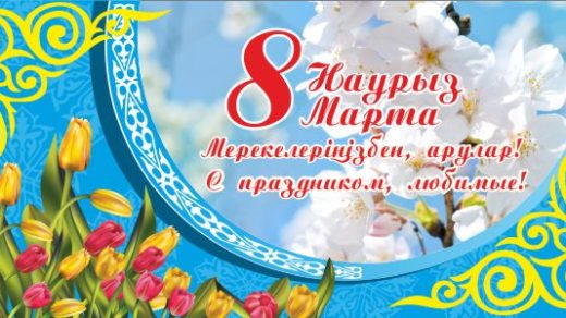 Баннер на 8 марта в векторе с казахскими орнаментами [CDR]