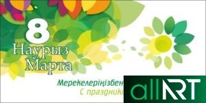 Баннер на 8 марта в стиле минимализма с казахскими орнаментами [CDR]